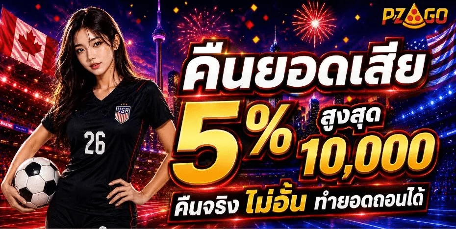 PZAGO เว็บรวมสล็อต บาคาร่า แทงบอลออนไลน์