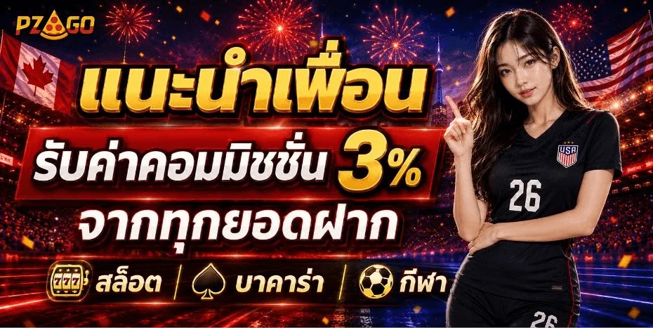 ระบบฝากถอนออโต้ PZAGO รองรับทุกธนาคาร